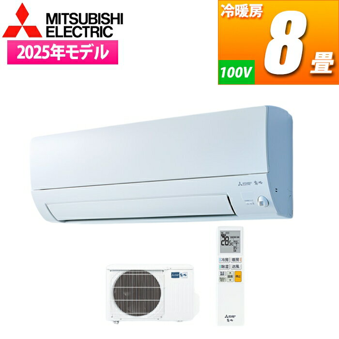 エアコン 8畳用 霧ヶ峰 Sシリーズ (ピュアホワイト) 三菱電機 MSZ-S2525-W【納期目安：12/上旬入荷予定】 湿度制御 コンパクト MyMUアプリ ハイブリッド運転 清潔機能 仕様