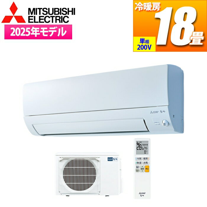 エアコン 18畳用 霧ヶ峰 Sシリーズ (ピュアホワイト/200V) 三菱電機 MSZ-S5625S-W【納期目安：12/上旬入荷予定】 18畳 ピュアホワイト 新湿度制御 遠隔操作 ハイブリッド運転 清潔機能 ストロング冷房 JRA耐塩害仕様準拠