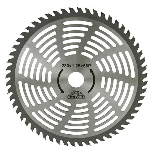 セフティー3 超軽量下刈チップソー 230X56P 超軽量 山林仕様 チップソー 空気抵抗 耐久性 切り粉排出 ..