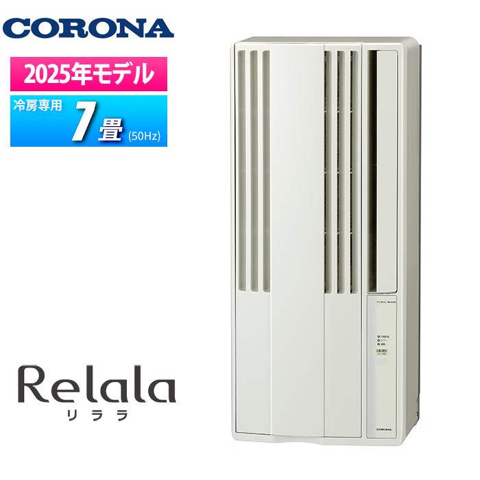 楽天市場】コロナ 窓用エアコン リララ 1.8kwの通販 楽天市場】コロナ 窓用エアコン リララ 1.8kwの通販