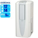 コロナ 冷風・衣類乾燥除湿機 どこでもクーラー ツインロータリーコンプレッサー内蔵 除湿能力1日14L CDM-1425(W) ツインロータリーコンプレッサー ...