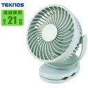 【当日出荷】TEKNOS USB充電式マグネットクリップファン 5way、使い方いろいろ!(卓上・マグネット・クリップ・壁掛け・吊り下げ)(ライトブルー) MGC-10U(LB) USB充電 マグネット クリップ ファン 風量調節 連続使用時間 コンパクト 軽量 多機能 急速充電 リチウムイオン電池