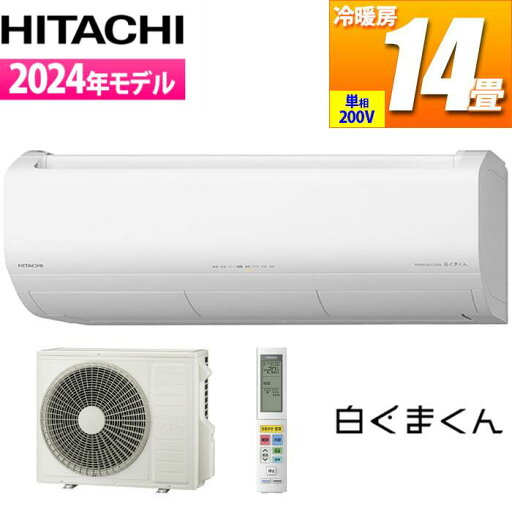 日立 エアコン 14畳用 白くまくん Xシリーズ (スターホワイト/200V) プレミアムモデル RAS-X40R2-W ルームエアコン 空気清浄機能 カビ対策 ニオイ対策 自動お掃除 除菌 省エネ 換気ユニット 便利操作 再熱除湿 日立 エアコン 14畳用 白くまくん Xシリーズ (スターホワイト/200V) プレミアムモデル RAS-X40R2-W ルームエアコン 空気清浄機能 カビ対策 ニオイ対策 自動お掃除 除菌 省エネ 換気ユニット 便利操作 再熱除湿