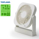 【当日出荷(店舗休業日を除く)】どこでもFANTASTIC ホワイト 3WAY電源・マグネット搭載でどこでも使えるコンパクト扇風機 トップランド SF-DF25...