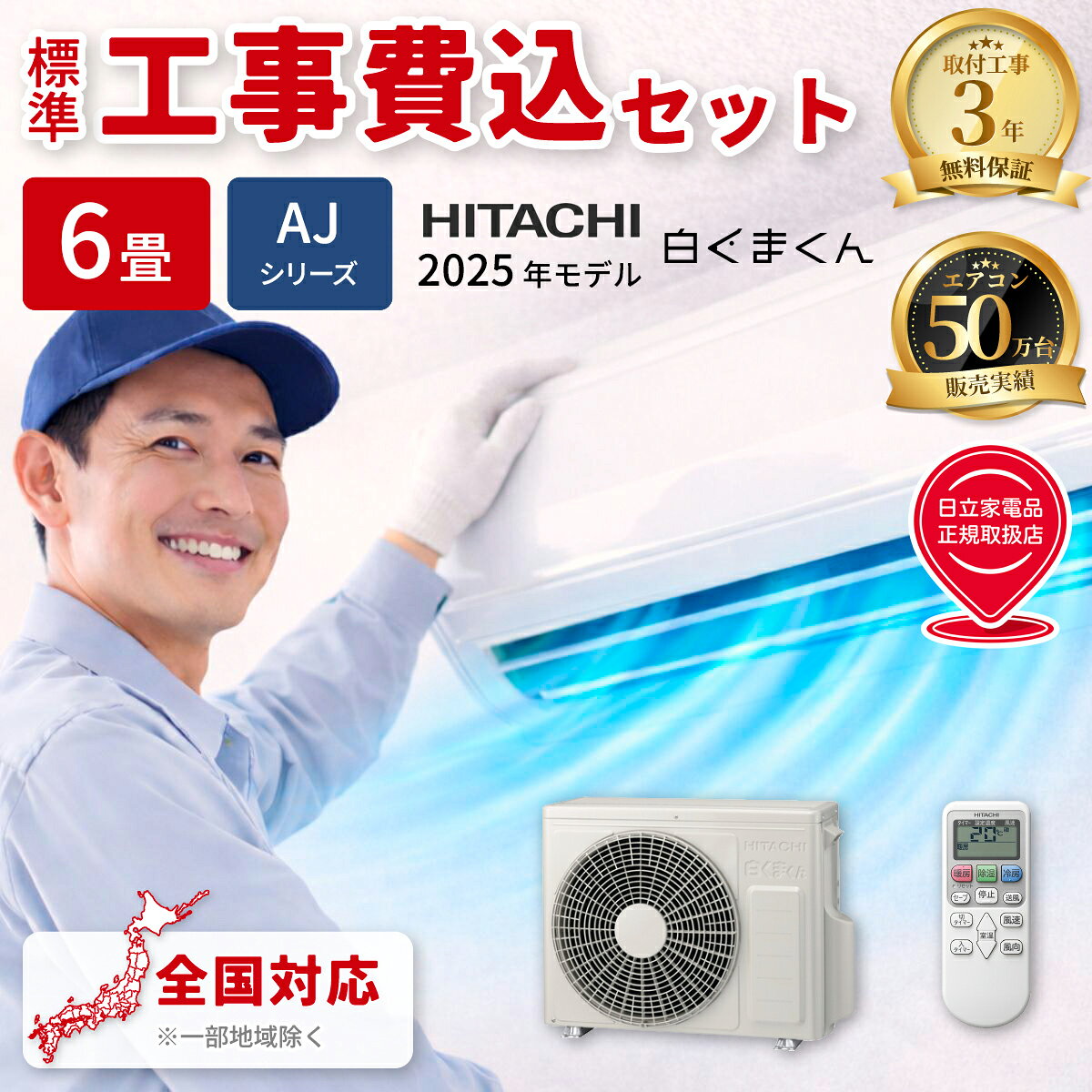 工事費込み☆日立 白くまくん 2021年中古 取外し廃棄込み 楽天市場】エアコン 6畳 工事費込み（シリーズ白くまくん（日立