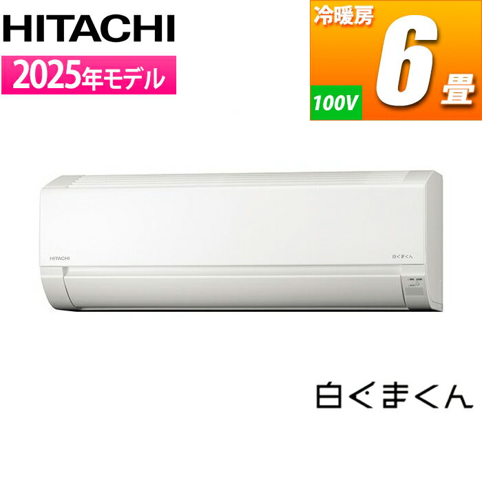 エアコン 6畳用 白くまくん Fシリーズ (スターホワイト) コンパクトモデル 日立 RAS-FR22TSS-W ルームエアコン ソフト除湿 スペース節約 弱冷房 エアコン内部クリーン 小幅室外機 送風乾燥運転 自動乾燥