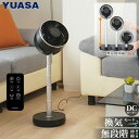 ユアサプライムス DCモーター 伸縮サーキュレーター YCL-D183GFR(K) 羽根分解可能 14畳 タイマー機能 リモコン付き