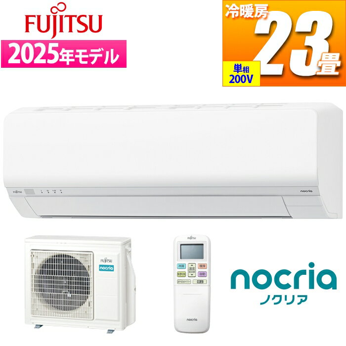 エアコン 23畳用 ノクリア Lシリーズ (ホワイト/200V) 送風路パネルまで取り外し可能でお手入れラクラク 富士通ゼネラル AS-L715S2W 送風路パネル 水洗い可能 新省エネ基準 自動おそうじ機能 除菌 カビ菌 細菌 清潔