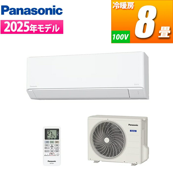 エアコン 8畳用 Eolia(エオリア) Fシリーズ (クリスタルホワイト) インバーター冷暖房除湿タイプ パナソニック CS-255DFL-W 冷暖房 エオリア スマート クリスタルホワイト 省エネ 冷房能力 暖房能力 快適 新機能 インバーター アプリ 便利 清潔熱交換器 内部クリーン 除湿