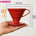 【当日出荷】ハリオ V60 透過ドリッパー 02 レッド VDR-02-R ドリッパー HARIO コーヒー 耐熱ガラス 世界認定 コーヒー粉 ペーパーフィルター 旨味 抽出(3)