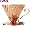 ハリオ V60 カパードリッパー VDPR-02-CP V60メタルドリッパー HARIO コーヒー関連 耐熱ガラス 金属ドリッパー 熱伝導性 耐久性 アウトド...