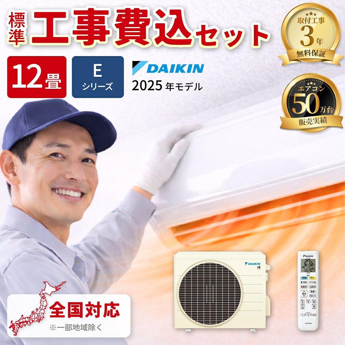 エアコン 12畳用 Eシリーズ(2025年モデル/ホワイト)【標準工事費込み】 ダイキン S365ATES-W-KOJISET【納期目安：2週間】 12畳 Eシリーズ ホワイト 洗浄 自動運転 タフネス暖房 スマート操作 無線LAN スマートスピーカー