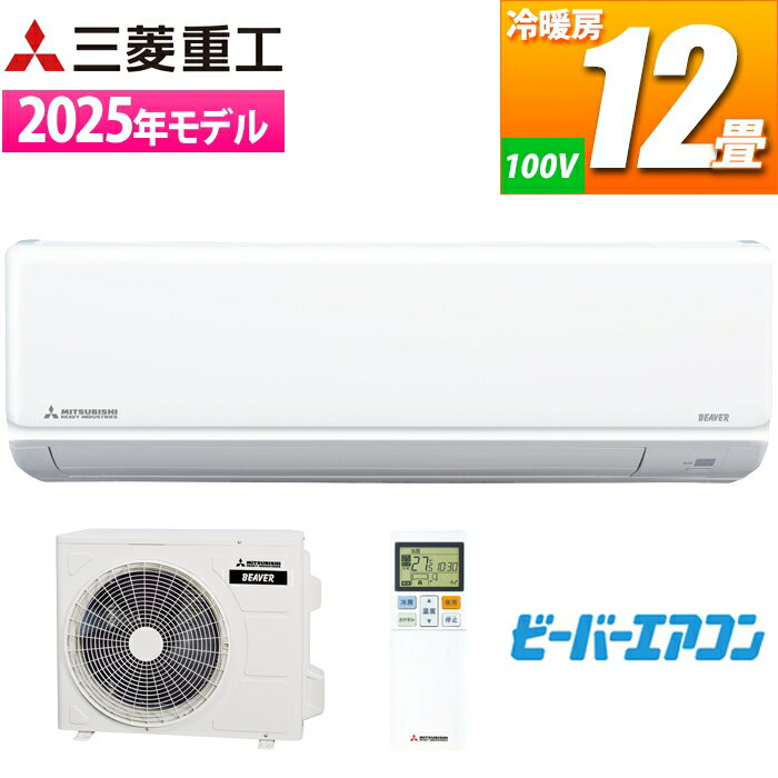 エアコン 12畳用 ビーバーエアコン Tシリーズ(ファインスノー) 三菱重工 SRK3625T-W コンパクト スタンダードモデル 冷暖房 リモコン バイオクリアフィルター コンパクト設計 室外機コンパクト
