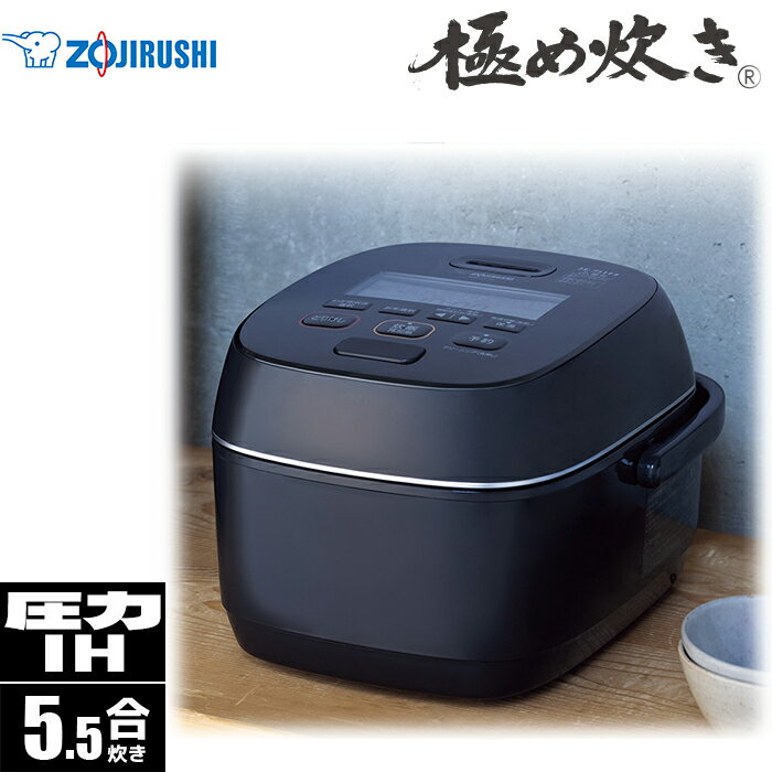 圧力IHジャー炊飯器 5.5合 極め炊き 鉄(くろがね仕込み)豪炎かまど釜搭載 ブラック 象印マホービン NW-JY10(BA) 圧力IH炊飯ジャー 鉄 くろが...
