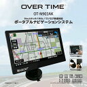 【当日出荷(店舗休業日を除く)】9inchタッチパネル/ワンセグ対応ポータブルナビゲーションシステム (ブラックタイプ) OVERTIME OT-N903AK タッチパネル ポータブルナビゲーション ワンセグ対応 大画面 ルート検索 最新地図データ 安全運転支援 ワンセグ放送受信 軽量