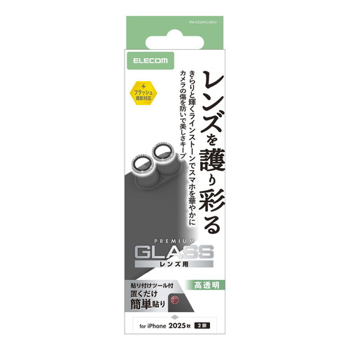樂天商城 - 【メール便での発送商品】iPhone17 レンズガラスフィルム ラインストーン 高透明 10H 指紋防止 貼り付けツール付 シルバー エレコム PM-A25AFLLGRSV