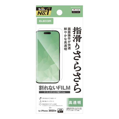 iPhone17 Pro フィルム 高透明 抗菌 指すべりさらさら 指紋防止 気泡防止 エレコム PM-A25CFLSTGN