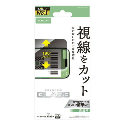 樂天商城 - 【メール便での発送商品】iPhone17 Pro Max ガラスフィルム 高透明 覗き見防止 左右視線ブロック 10H 指紋防止 気泡防止 飛散防止 エレコム PM-A25DFLGGPF2
