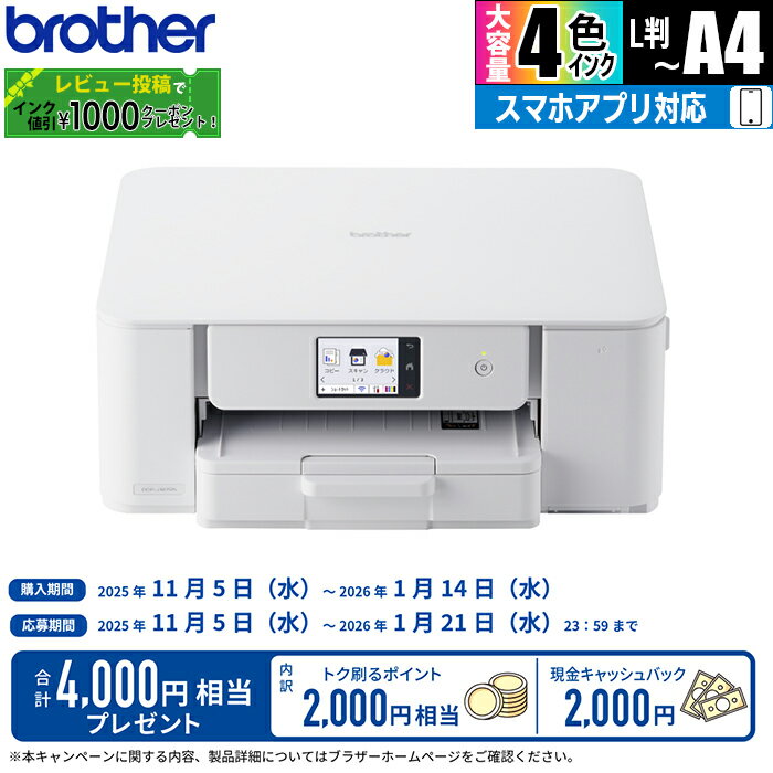 プリンター A4大容量インクジェット複合機(コピー/プリント/スキャン/自動両面印刷/Wi-Fi/簡単設定) ブラザー DCP-J1270N コピー プリント スキャン 自動両面印刷 Wi-Fi 簡単設定