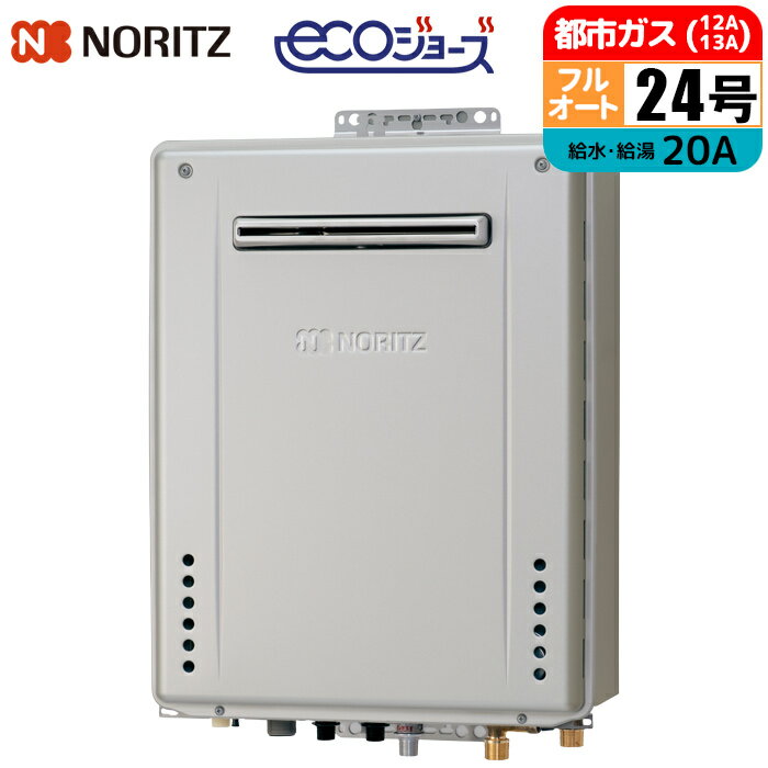 エコジョーズ ガス給湯器 24号 プレミアム 壁掛け設置型 W除菌モデル 20A 都市ガス ノーリツ(NORITZ) GT-C2472PWAW-1BL-20A-13A ガスふろ給湯器 プレミアムW除菌モデル 配管20A 都市ガス用