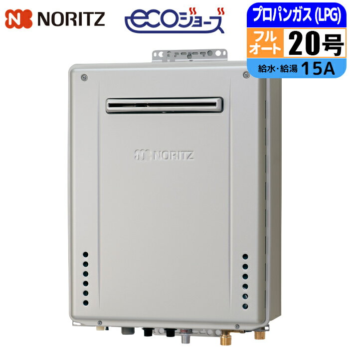 エコジョーズ ガス給湯器 20号 プレミアム 壁掛け設置型 W除菌モデル 15A LPG ノーリツ(NORITZ) GT-C2072PWAW-1BL-15A-LPG ガスふろ給湯器 壁掛け プレミアムW除菌モデル 配管15A プロパン用