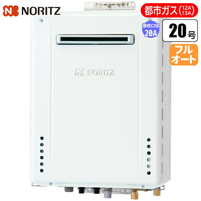 樂天商城 - 従来型 ふろ給湯器 壁掛けプレミアムフルオート(配管20A/都市ガス用) ノーリツ(NORITZ) GT-2070PAW-1BL-20A-13A 壁掛けプレミアムフルオート 配管13A 都市ガス用