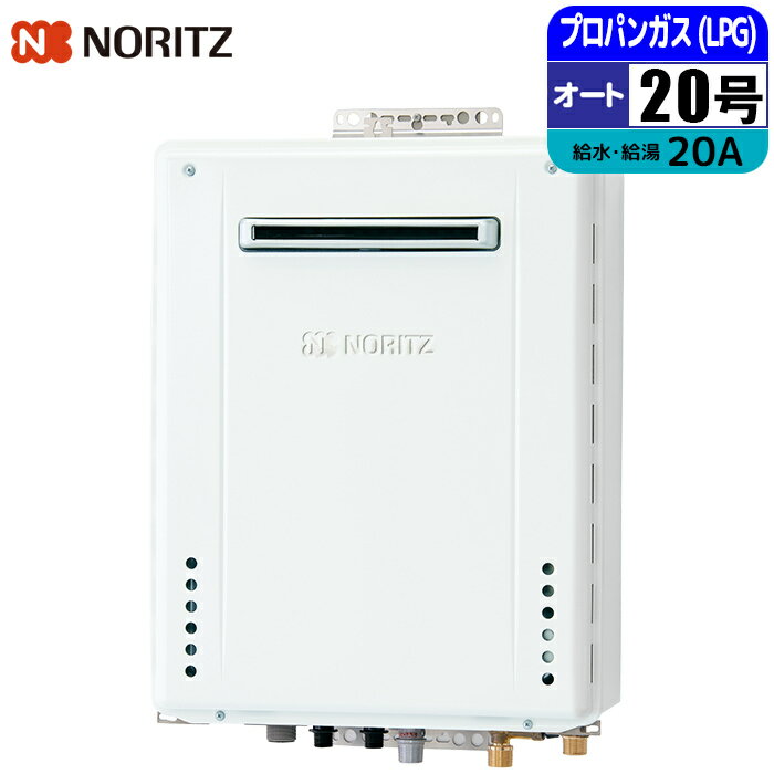 樂天商城 - ガス給湯器 20号 オート 屋外壁掛型 20A LPG ノーリツ(NORITZ) GT-2070SAW-1BL-20A-LPG 従来型 ふろ給湯器 壁掛けオート 配管 都市ガス用