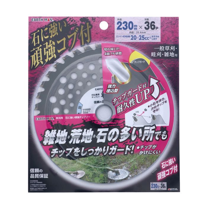 草刈用 石に強い頑強チップソー 230mm×36P 高儀 4907052766709 草刈 石に強い 頑強チップソー 耐久性 ..