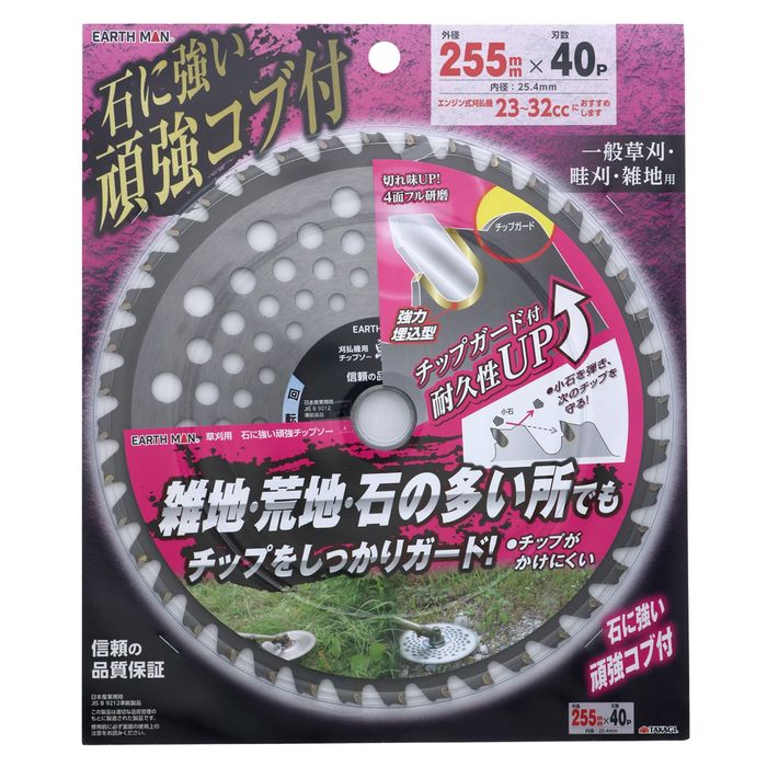 草刈用 石に強い頑強チップソー 255mm×40P 高儀 4907052766716 草刈 石に強い 頑強チップソー 耐久性 ..