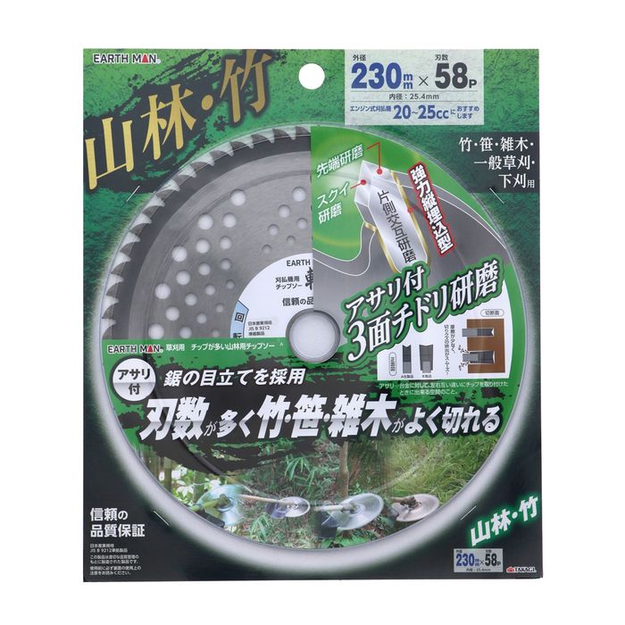 草刈用 チップが多い山林用チップソー 230mm×58P 高儀 4907052766723 チップソー 竹 笹 刈払機 タング..
