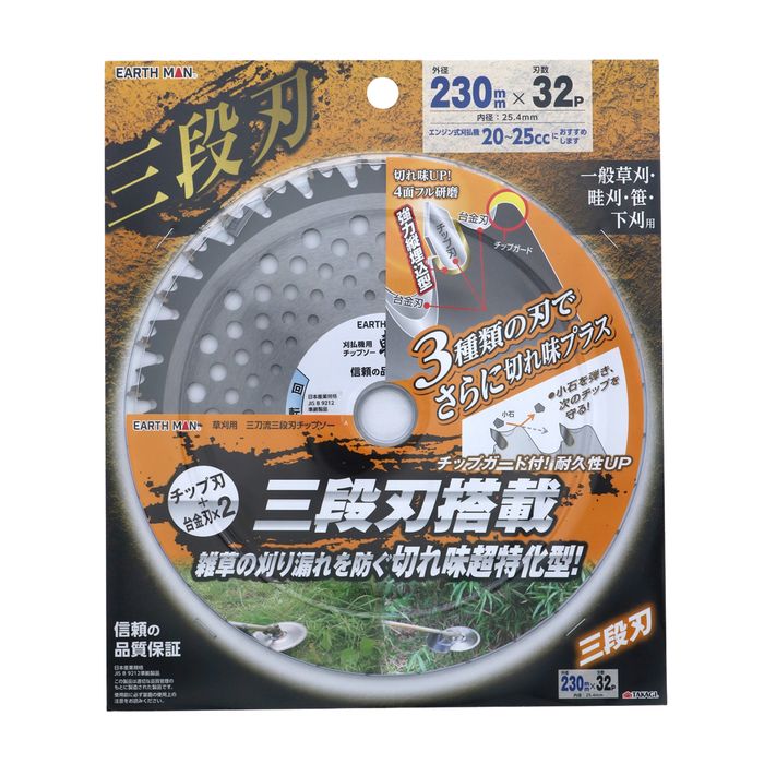 草刈用 三刀流 三段刃チップソー 230mm×32P 高儀 4907052766747 切れ味超特化型 耐久性アップ タングス..