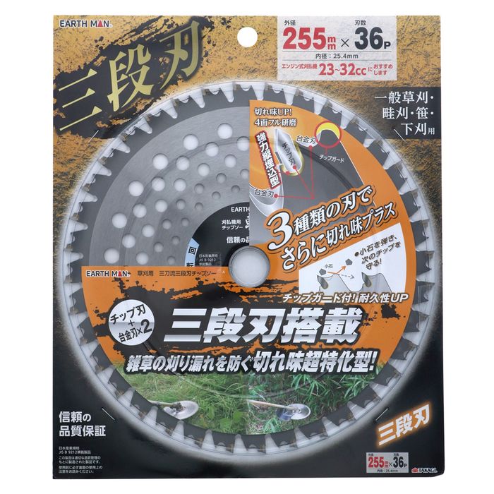 草刈用 三刀流 三段刃チップソー 255mm×36P 高儀 4907052766754 草刈 チップソー 切れ味超特化 耐久性..