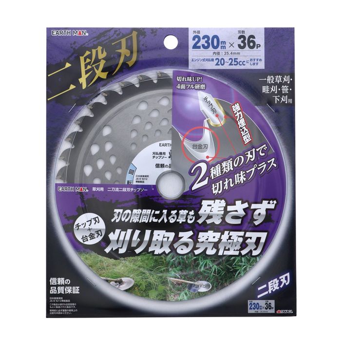 草刈用 二刀流 二段刃チップソー 230mm×36P 高儀 4907052766785 草刈 チップソー 刈取 切れ味 タングス..
