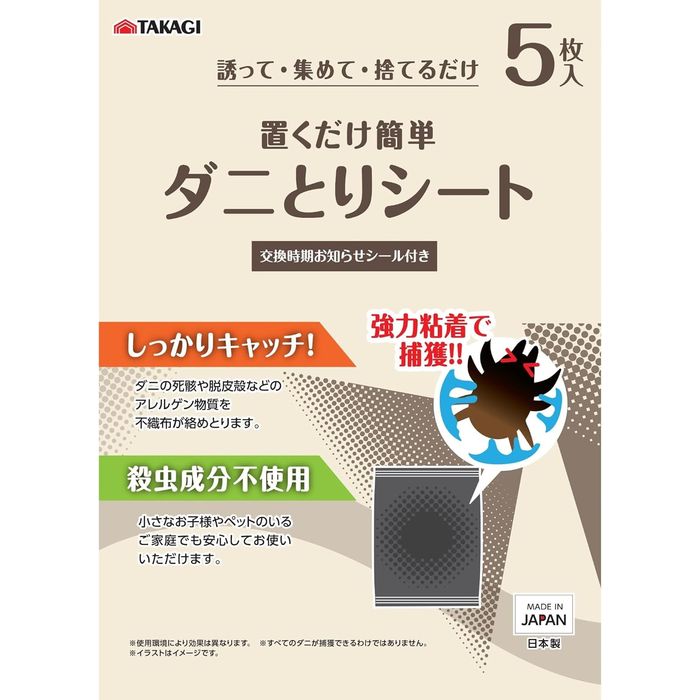 ダニとりシート 5枚入 高儀 4907052896642 ダニ 除去 シート 取り替え 誘引剤 日本
