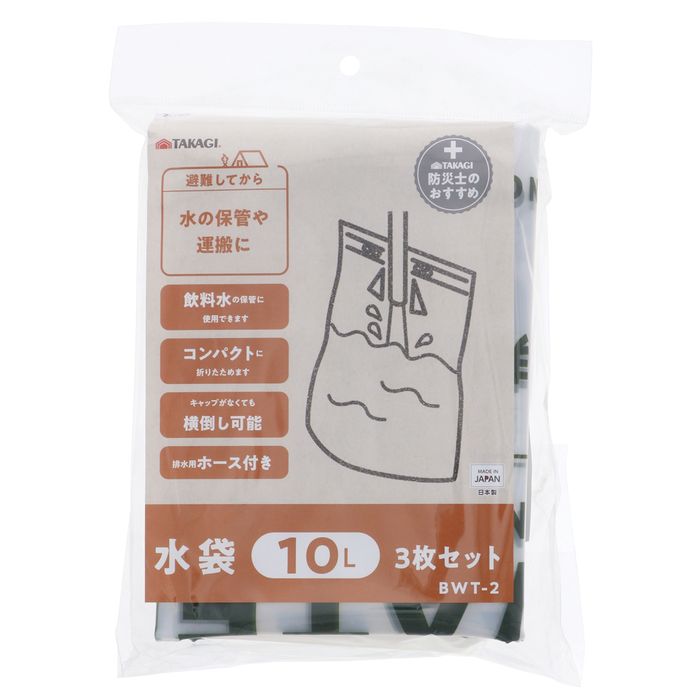水袋 3枚入 10L 高儀 BWT-2 逆止弁 水質基準 飲料水 折りたたみ コンパクト 日本製 ポリエチレン 特許番号