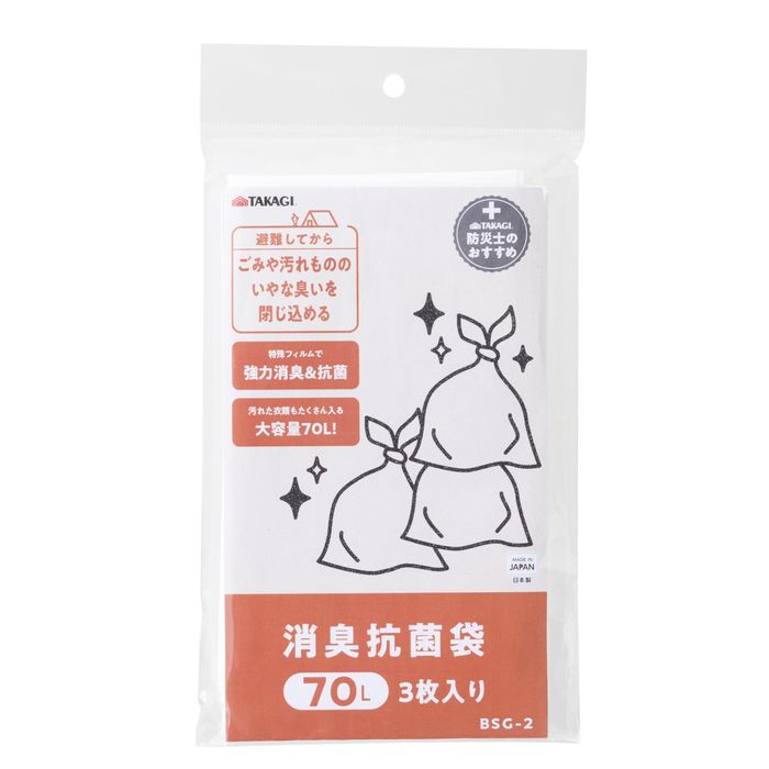 消臭抗菌袋 3枚入 70L 高儀 BSG-2 消臭 抗菌 袋 和弘 ミナトールフィルム 柿タンニン Ag+ 強力 可燃