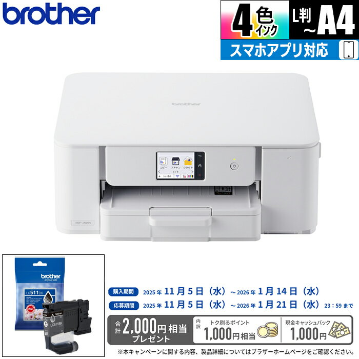 プリンター A4インクジェット複合機 +インクカートリッジ ブラック(1個) ブラザー DCP-J529N+LC511BK
