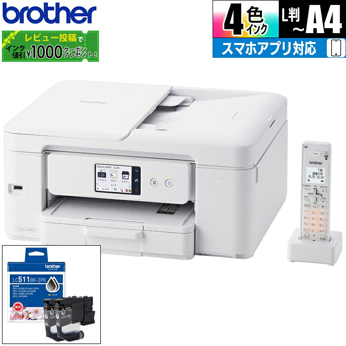 プリンター A4インクジェット複合機 +インクカートリッジ ブラック(2個)パック ブラザー MFC-J943DN+LC511BK-2PK