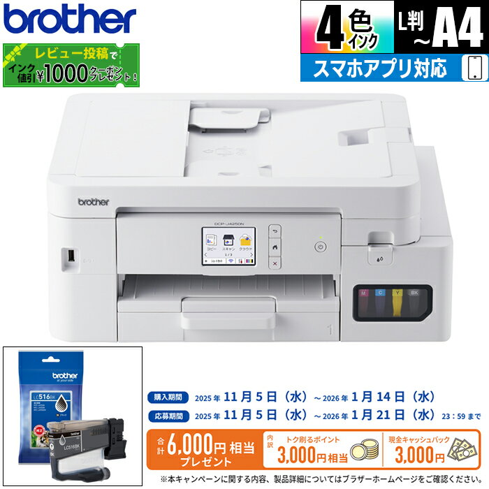 プリンター A4大容量インクジェット複合機 +インクカートリッジ ブラック(1個) ブラザー DCP-J4250N+LC516BK