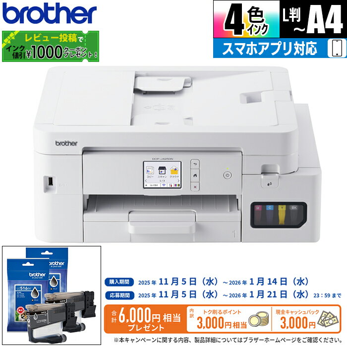 プリンター A4大容量インクジェット複合機 +インクカートリッジ ブラック(2個)パック ブラザー DCP-J4250N+LC516BK-2PK
