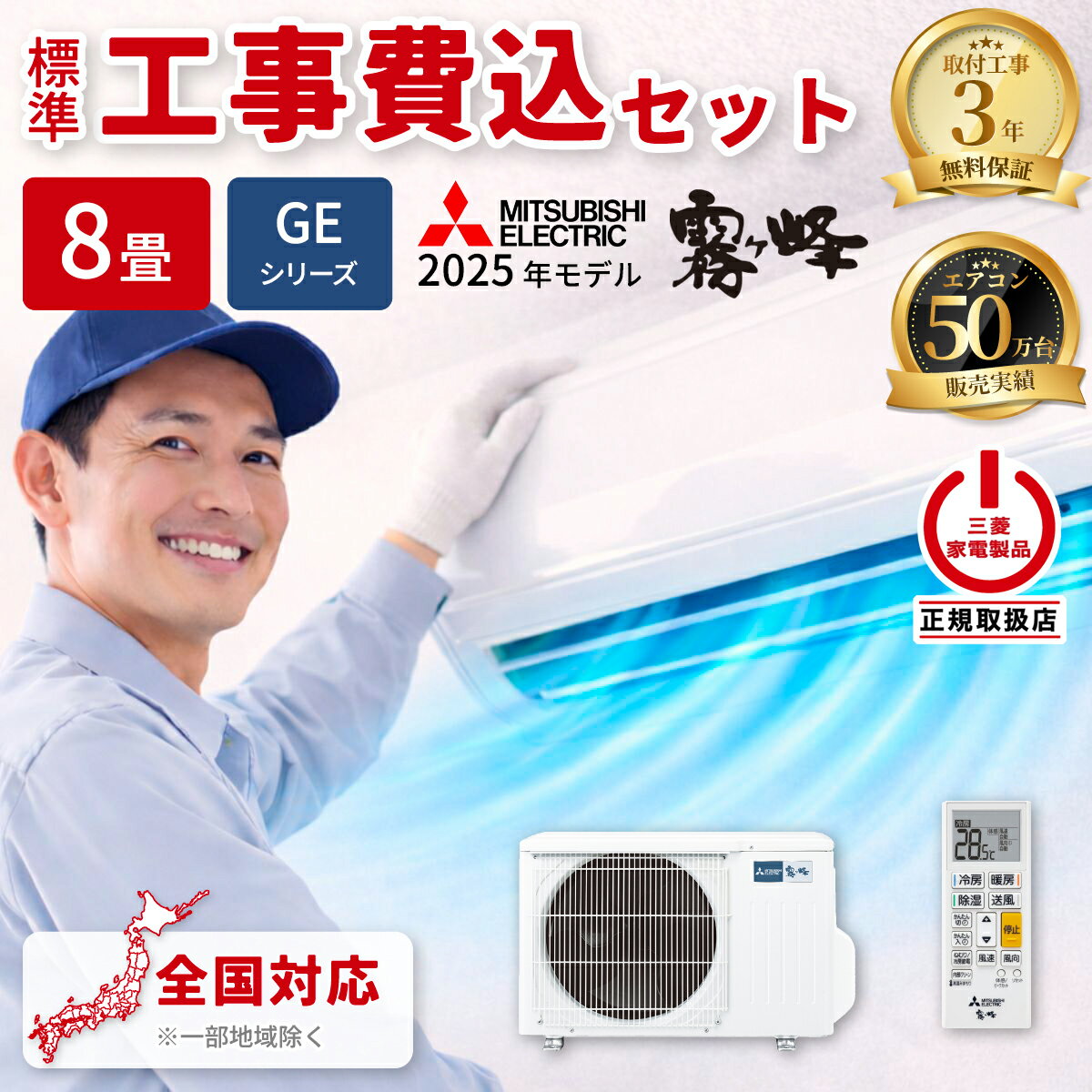 楽天市場】エアコン 工事 費 込み 三菱 msz-ge28の通販