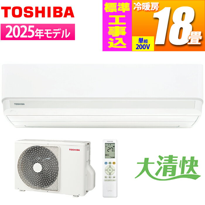 エアコン 18畳用 Tシリーズ (ホワイト/200V)【標準工事費込み】 東芝 RAS-5625T-W-KOJISET