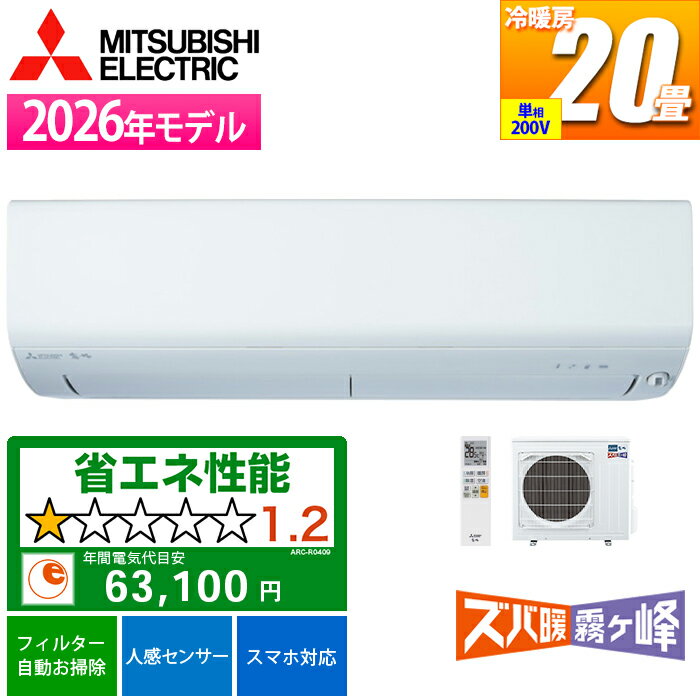 エアコン 20畳用 ズバ暖霧ヶ峰 XDシリーズ (ピュアホワイト/200V) 外気温-15℃でも高能力で標準定格暖房能力発揮 三菱電機 MSZ-XD6326S-W【納期目安：02/中旬入荷予定】