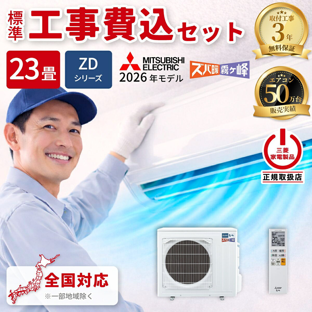エアコン 23畳用 ズバ暖霧ヶ峰 ZDシリーズ (ピュアホワイト/200V) 「快適ノンストップ暖房」で霜取り中も快適【標準工事費込み】 三菱電機 MSZ-ZD7126S-W-KOJISET【納期目安：03/中旬入荷予定】