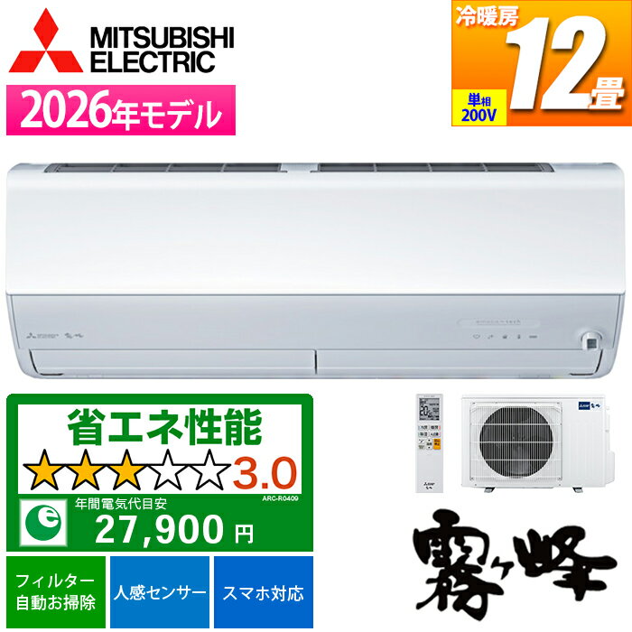 エアコン 12畳用 霧ヶ峰 Zシリーズ (ピュアホワイト/200V) 2つのセンサーで快適と省エネを両立【標準工事費込み】 三菱電機 MSZ-ZW3626S-W-KOJISET【納期目安：03/上旬入荷予定】