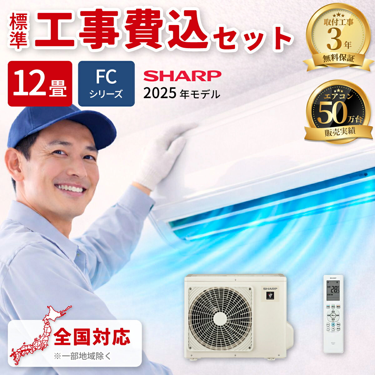 エアコン 12畳用 TFCシリーズ ホワイト プラズマクラスター搭載【標準工事費込み】 シャープ AC-36TFC-KOJISET