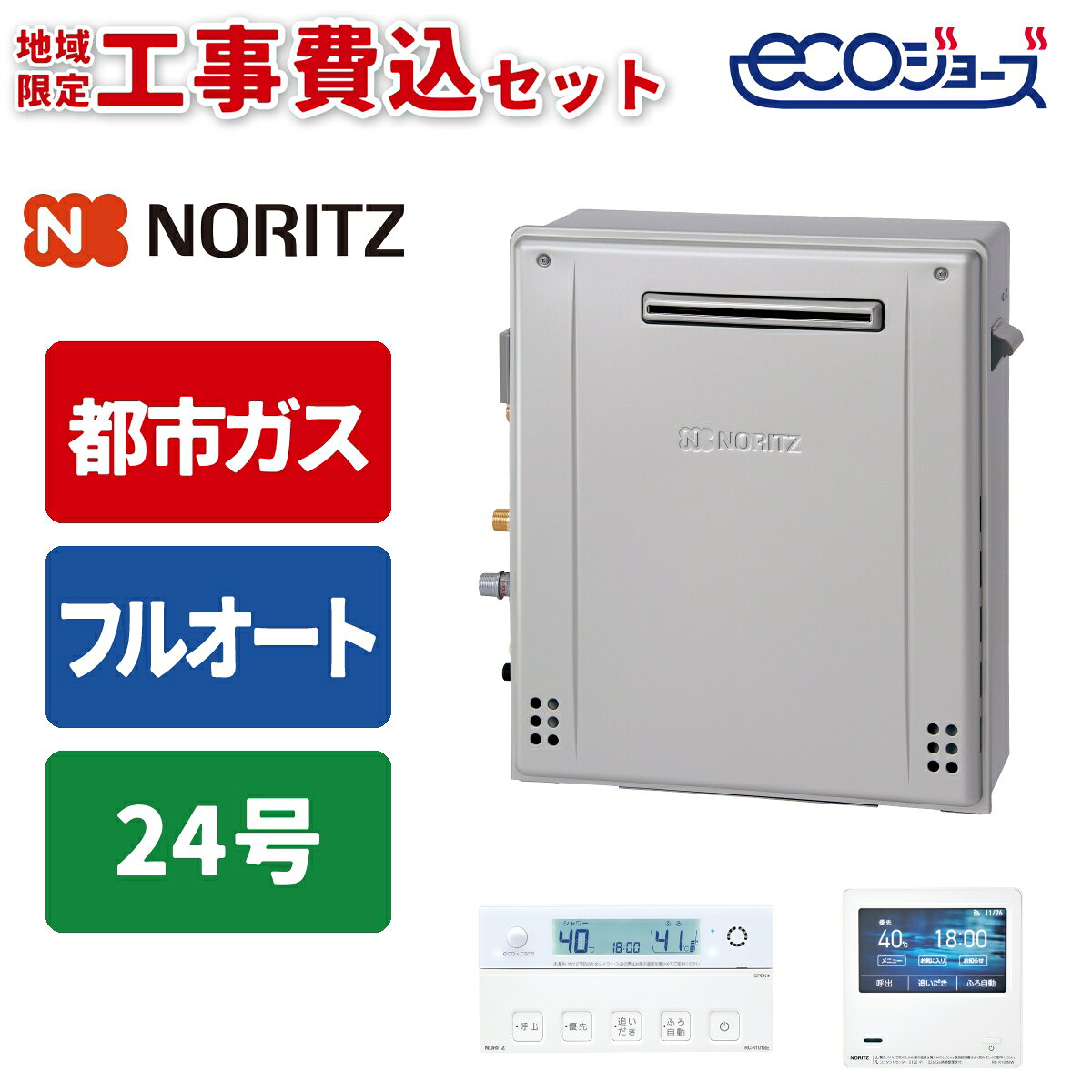 《 工事費込みセット 》ノーリツ ガス給湯器 24号 【都市ガス】 フルオート 屋外 据置タイプ 浴室・台所リモコン付 追い焚き NORITZ GT-C2472AR-1BL-20A-13A シンプル RC-K101EWマルチリモコンセット ガスふろ給湯器 タンタンショップ