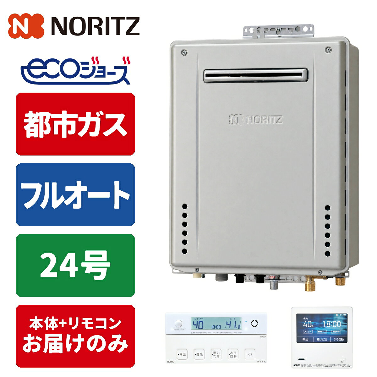 エコジョーズ ガス給湯器 24号 プレミアム 壁掛け設置型 W除菌モデル リモコンセット 20A 都市ガス ノーリツ(NORITZ) GT-C2472PWAW-1BL-20A-13A+RC-K101EW