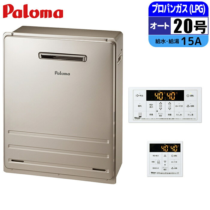 Rakuten - ガス給湯器 20号 オート 壁掛型・PS標準設置型 リモコンセット 15A LPG[メーカー在庫限り品] パロマ FH-2013SAW-LP+MFC-250V