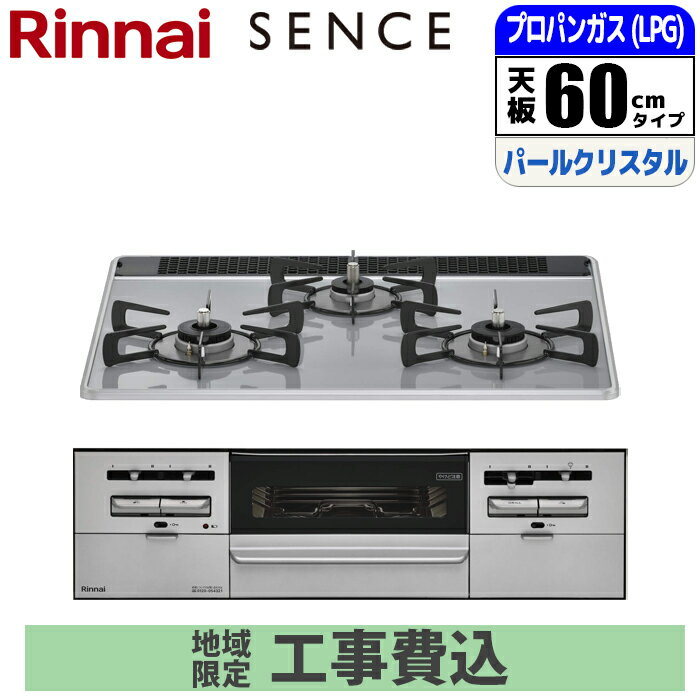 標準取付工事の有無標準工事あり標準工事あり 標準工事なし ●-----------------------●【標準工事内容】●既設品の取り外し●外したコンロの処分●商品の取り付け●試運転●操作説明●-----------------------●【ご注文から取り付けまでの流れ】●1.ご注文確定 :サイトより商品をご購入下さい●2.お届け日・工事日決定:ガスコンロ本体は、運送会社でのお届けのみとなります●3.工事日前日、もしくは当日工事担当よりお電話にて訪問時間の確認連絡をさせて頂きます●4.工事当日に工事業者お伺いにて、設置を行います●5.お支払:追加工事代金については、現地にて現金でのお支払となります●-----------------------●【注意事項・確認事項】●コンロ下がビルトインオーブンの場合は見積もりが必要となります●-----------------------●Wワイド火力バーナー●温度調節機能(130〜220℃)●安定感のあるごとく●ココットプレートで多彩なグリル料理をラクラクおいしく●キャップレスバーナー●使いやすさとデザイン性を追求したフェイス●沖縄・離島への配送料金は別途見積もり（配送不可の場合も有）となりますのでご了承ください。調理家電＞ガス調理器具＞ビルトイン型ガスコンロ＞リンナイRS31W36P49RVW-LPG-GASKOJISETこちらの商品の送料区分は「100」です。